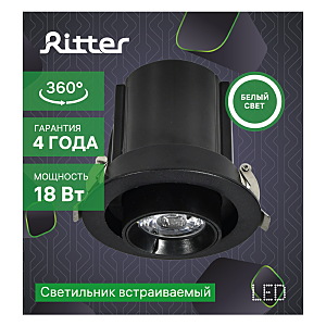 Встраиваемый светильник Ritter Artin 59938 8